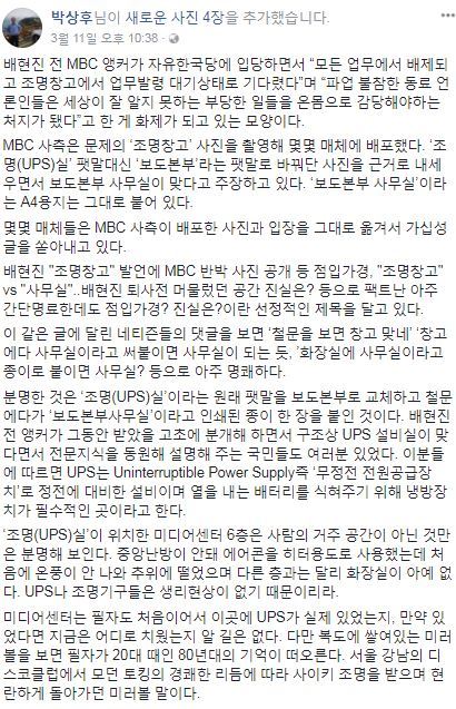 박상후 전 MBC 시사제작국 부국장이 올린 글. [사진 박상후 전 부국장 페이스북]