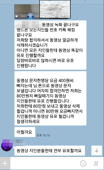 몸캠피싱 피해사례./사진=한국사이버보안협회 제공