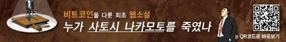 비트코인의 탄생과 정체를 파헤치는 세계 최초의 소설. 금~일 주말동안 매일 1회분 중앙일보 더,오래에서 연재합니다. 웹소설 비트코인 사이트 (http://news.joins.com/issueSeries/1020)