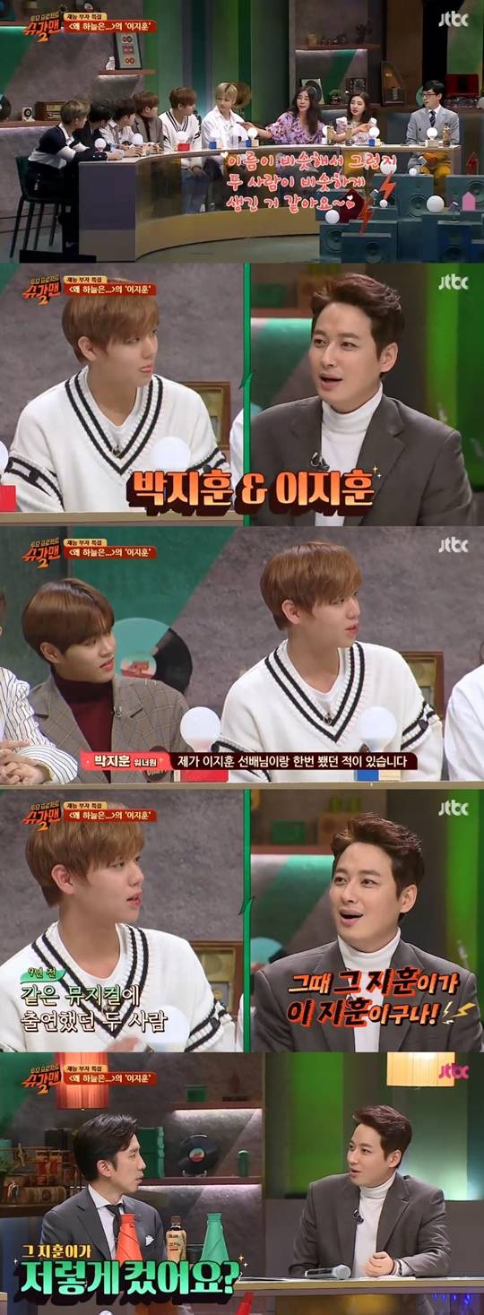 슈가맨2 워너원