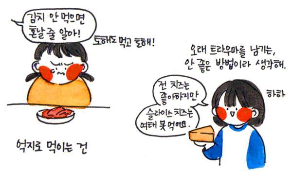 비차 작가의 만화 <비차의 캘리툰> 중 한 장면. | 비차 제공