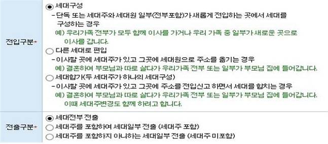 현행 '정부24' 전입·전출구분 선택 화면 ⓒ행정안전부