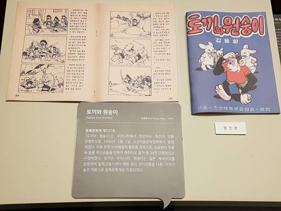 현존하는 우리나라 최초의 만화 단행본 <토끼와 원숭이>(1946년 발간). 임명수 기자