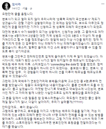 /사진= 임사라 오름엔터테인먼트 대표 페이스북 캡처.