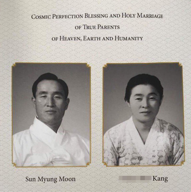 미국에서 생추어리 교회를 운영하는 형진씨는 최근 문선명 총재와 강아무개씨(가운데)의 영혼결혼식을 올려 통일교 내부에 충격을 던졌다. © 사진=EPA연합