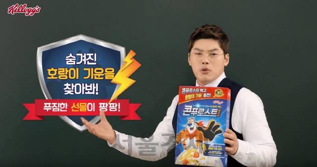농심켈로그가 ‘콘푸로스트’ 출시 30주년을 맞아 선보인 광고의 한 장면. /사진제공=농심켈로그