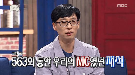 [사진 MBC 무한도전 캡처]