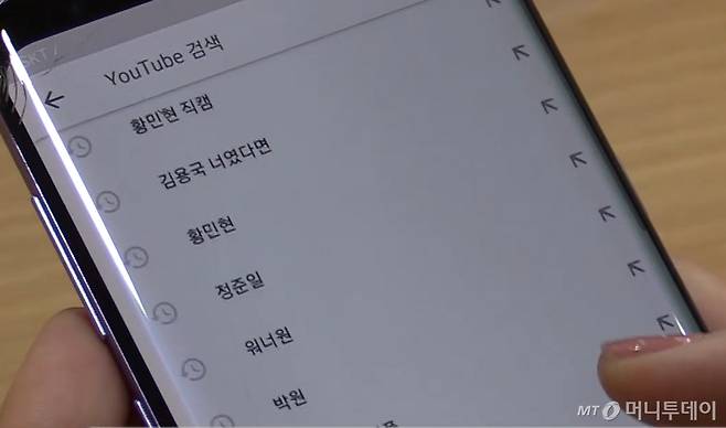 유튜브 최근 검색 기록에 '황민현 직캠' '워너원' '황민현' 등이 남아 있다. /사진=박가영 인턴기자