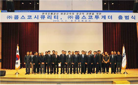 2일 한국조폐공사가 대전 본사에서 비정규직 정규직 전환을 위한 자회사 ㈜콤스코시큐리티(특수경비업 수행)와 ㈜콤스코투게더 사업지원서비스업 수행) 출범식을 갖고 기념사진을 찍고 있다. 한국조폐공사 제공