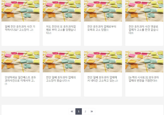 A씨는 이번 사건 외에도 많은 네티즌들을 상대로 민·형사상 고소를 한 것으로 알려져 있다. 사진은 A씨로부터 고소를 당했다는 글이 여러 건 올라와 있는 노무현재단 온라인 게시판. [노무현재단 홈페이지 캡쳐]