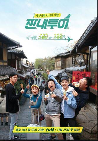 김생민을 축으로 짜여졌던 짠내투어는 7일 결방을 결정, 이후 김생민을 뺀 포맷으로 방송을 이어가기로 했다.