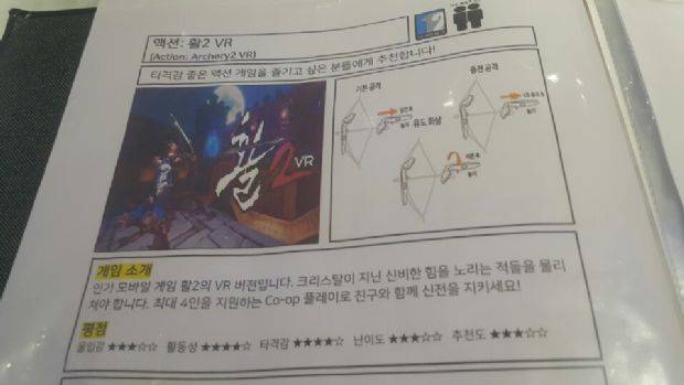 브라이트 내 VR게임 '활 2'의 설명서