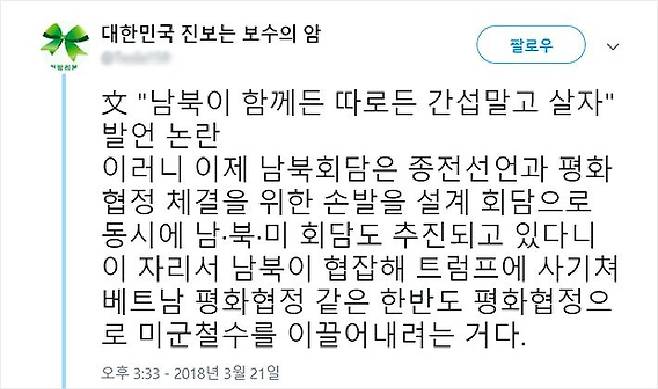 SNS 상에서는 베트남전을 사례로 평화협정이 체결되면 주한미군이 철수할 것이란 글이 돌고 있다. (사진=트위터 캡처)