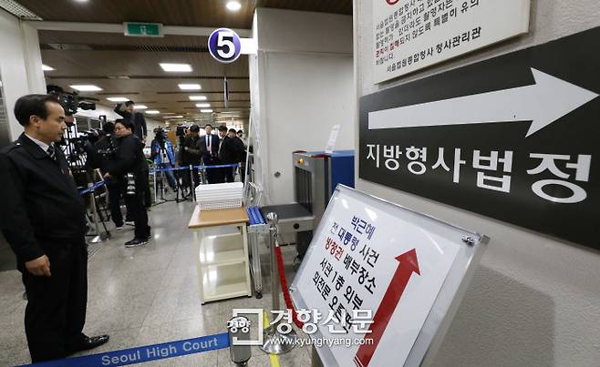 박근혜 전 대통령의 ‘국정농단’ 사건 1심 선고일인 6일 오후 서울 서초구 서울중앙지법에 법원 관계자들이 질서 유지를 위해 통제선을 설치하고 있다. 김기남 기자 kknphoto@kyunghyang.com