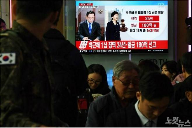 6일 오후 서울역 대합실에서 시민들이 박근혜 전 대통령 '국정농단' 사건 1심 선고공판 생중계를 지켜보고 있다. 재판부는 박 전 대통령에게 징역 24년, 벌금 180억원을 선고했다. (사진=황진환 기자)