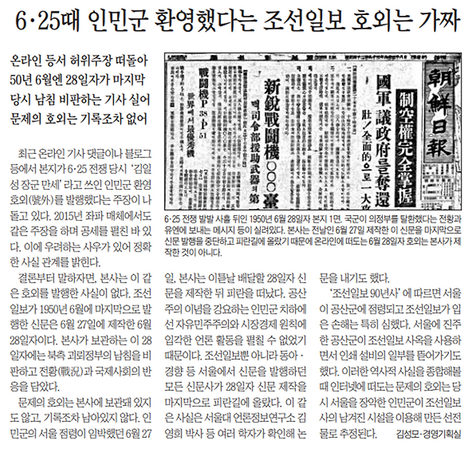 ▲ 조선일보가 6일 발행한 사보. 사진=조선일보 사보