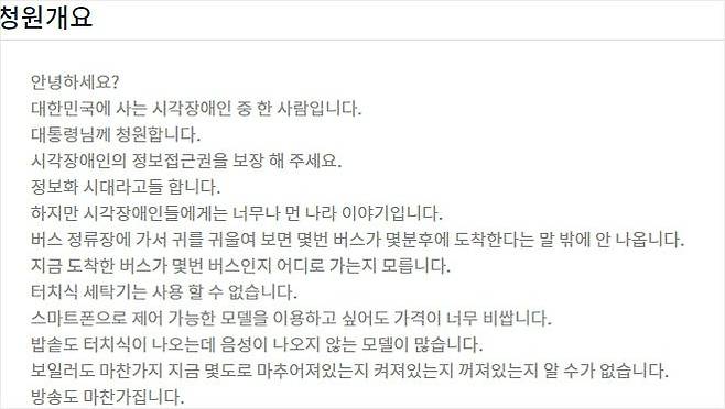 (청와대 국민청원 및 제안 홈페이지 캡처)