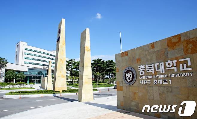충북대학교 © News1
