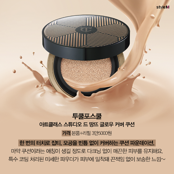 아트클래스 스튜디오 드 땅뜨 글로우 커버 쿠션/사진제공=투쿨포스쿨