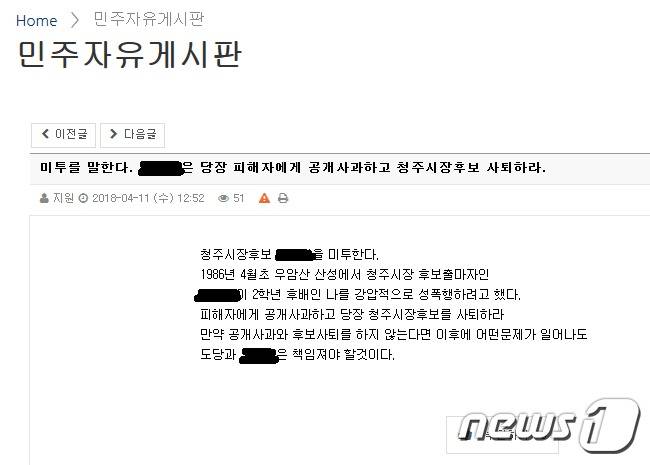 더불어민주당 자유게시판 캡처. © News1