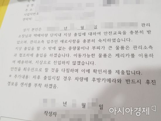 남양주 다산신도시 A 아파트 관리사무소가 택배 업체들로부터 받아낸 서약서.(사진= 독자제공)