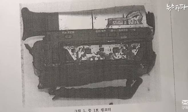 ▲ 합조단이 2010년 천안함 함수 인양직후 발견했다는 캠코더로, 합조단은그 안의 영상도 복원했으나 증거물 목록에서는 누락한 것으로 드러났다. 뉴스타파가 진선미 의원실을 통해 확보한 사진자료. 사진=뉴스타파 영상