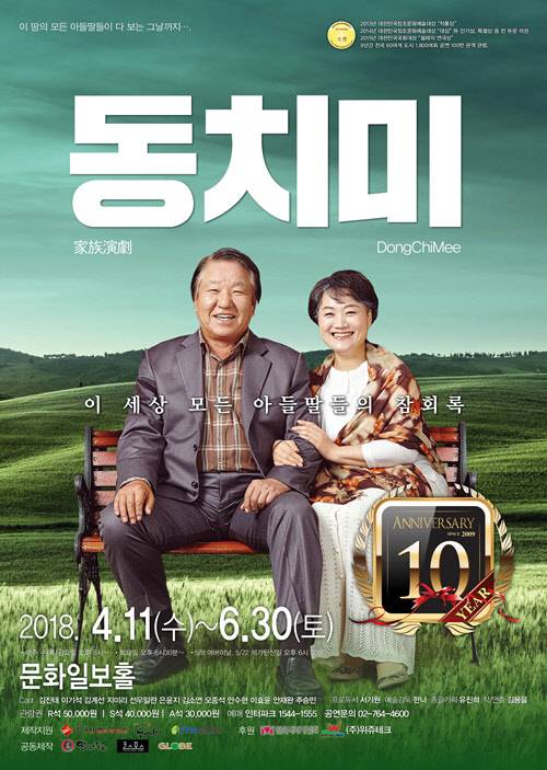 연극 '동치미' 포스터 <극단 글로브 제공>