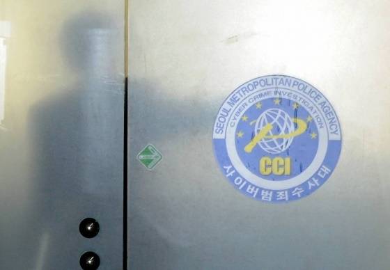 서울지방경찰청 사이버범죄수사대 /사진=뉴스1