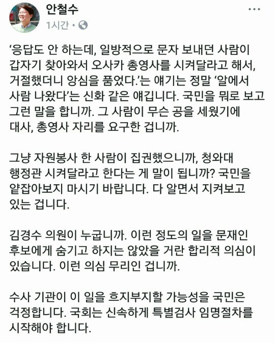 안철수 바른미래당 서울시장 예비후보가 16일 자신의 페이스북에 올린 글 ⓒ안철수 서울시장 예비후보