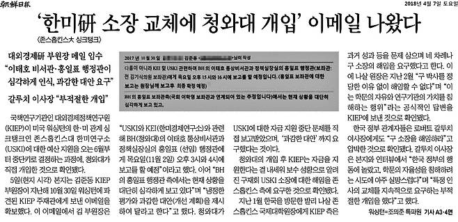 2018년 4월 7일 [조선일보] 보도 ⓒ조선일보