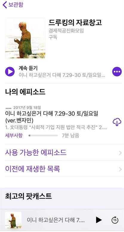 정치논객으로 활동한 '드루킹' 김모씨가 지난해 운영했던 팟캐스트. 팟캐스트 캡처