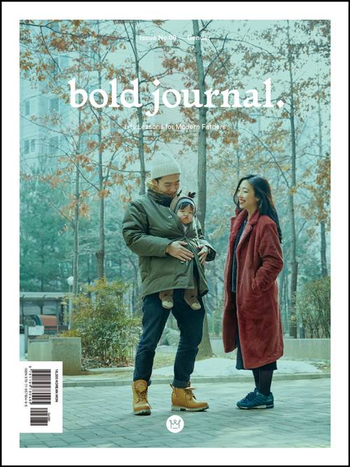 국내 최초로 요즘 아빠, 즉 '모던 파더'를 위한 잡지를 지향하는 볼드 저널. 최신호 주제는 '아빠의 젠더 감수성'이다. [사진 볼드저널]