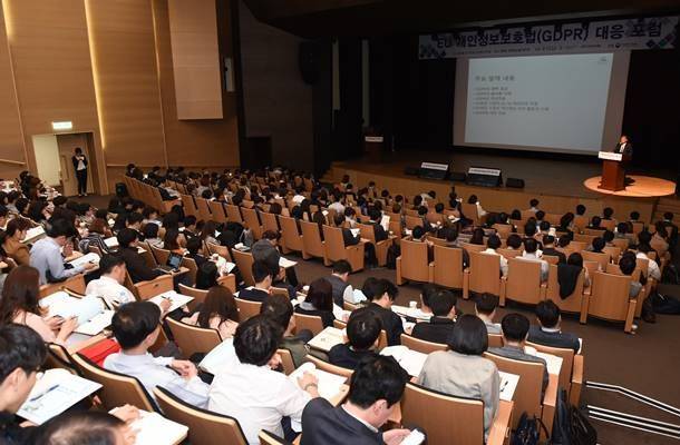 2018년 4월 11일 진행된 EU GDPR 대응 포럼 현장