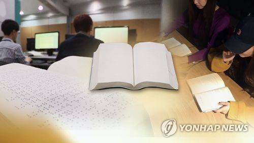 점자책 [연합뉴스TV 제공=연합뉴스 자료사진]
