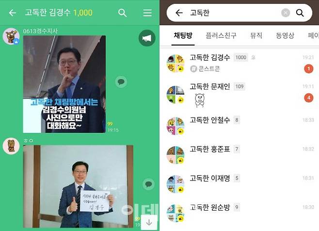 카카오톡 오픈채팅방에 등장한 ‘고독한 김경수방’(사진=카카오톡 캡쳐)