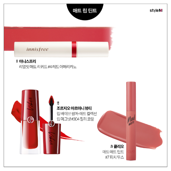 /사진제공=이니스프리, 조르지오 아르마니 뷰티, 클리오