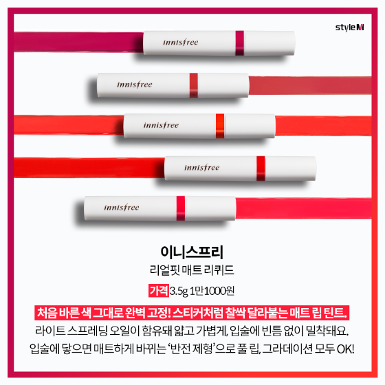 리얼핏 매트 리퀴드/사진제공=이니스프리