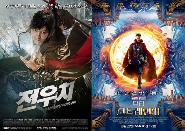 ▲ 영화 <전우치>와 <닥터 스트레인지> 포스터.