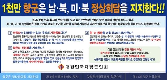 대한민국재향군인회 홈페이지 화면촬영
