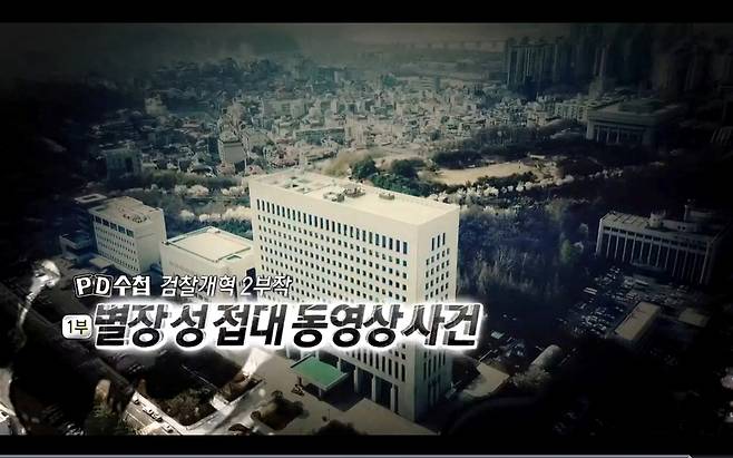 MBC < PD수첩 >의 한 장면 ⓒMBC