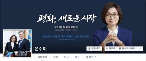더불어민주당 은수미 성남시장 후보 페이스북 캡처