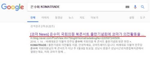 구글 검색 기록에 남아있는 코마트레이드의 네이버 블로그 게시글. 온라인 캡처