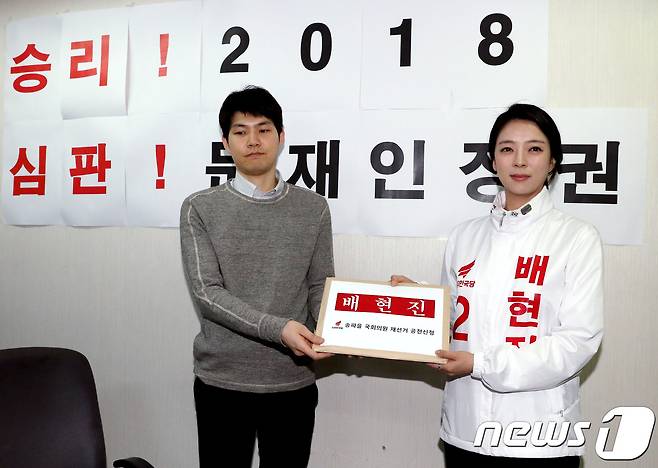 배현진 전 MBC 아나운서가 30일 오전 서울 여의도 자유한국당 기조국에 서울 송파을 국회의원 재선거 공천 신청서를 제출하고 있다. 2018.4.30/뉴스1 © News1 박정호 기자
