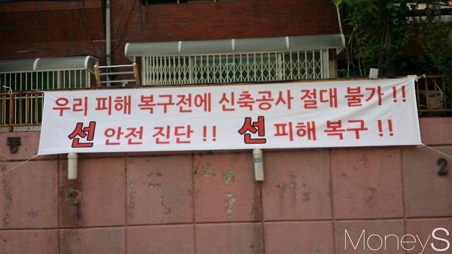 제대로 된 안전진단과 피해복구 뒤 공사가 진행돼야 한다며 빌라 입주민들이 내 건 현수막. /사진=빌라주민 제공