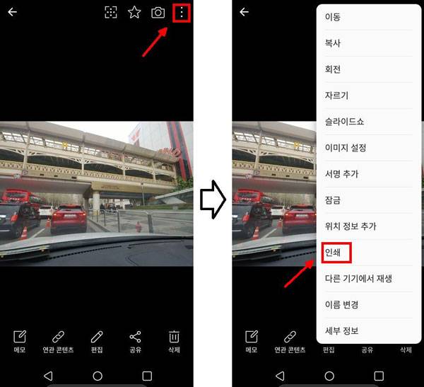 안드로이드 스마트폰에서 인쇄하기