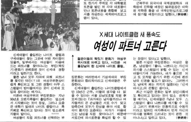 1995년에는 남성이 파트너를 고르는 것이 당연시되었던 것 같습니다. /출처=동아일보