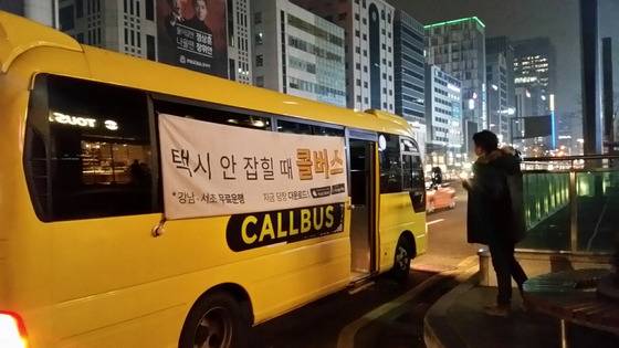 심야시간에 같은 방향 승객 10여 명을 모아 서비스하는 콜버스랩. 서울에 18대밖에 없다. [중앙포토]