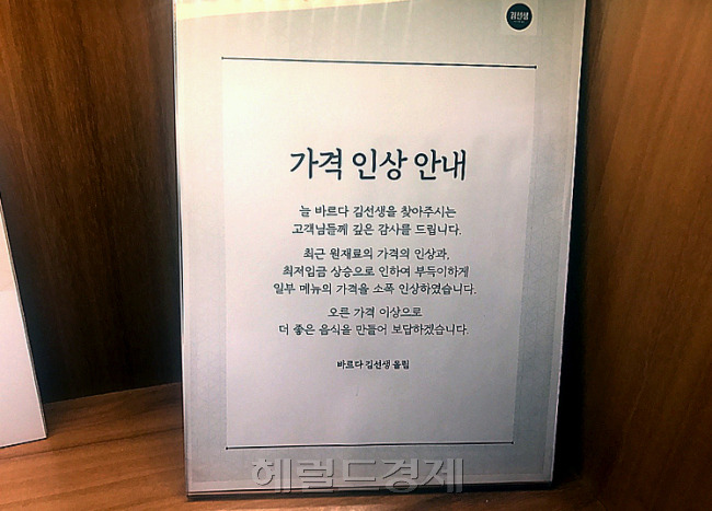 김선생 매장에 공지된 가격인상 안내문. [사진=김지윤 기자/summer@heraldcorp.com]