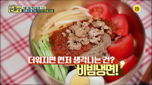 ‘만물상’ 비빔냉면 양념장, 사먹는 것보다 더 맛있는 레시피 비법은?