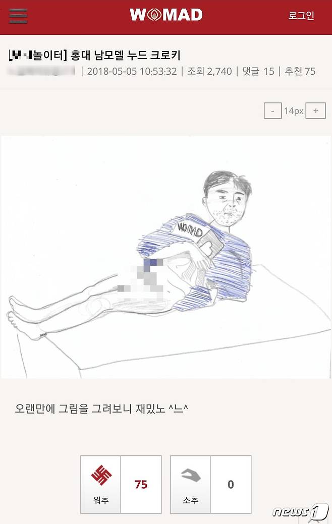 (남성혐오 사이트 '워마드' 게시글 갈무리)© News1